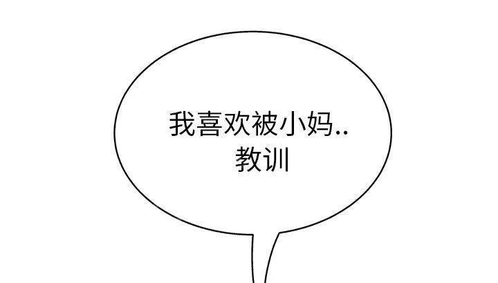 边缘关系漫画漫画,第44话 偷情43图