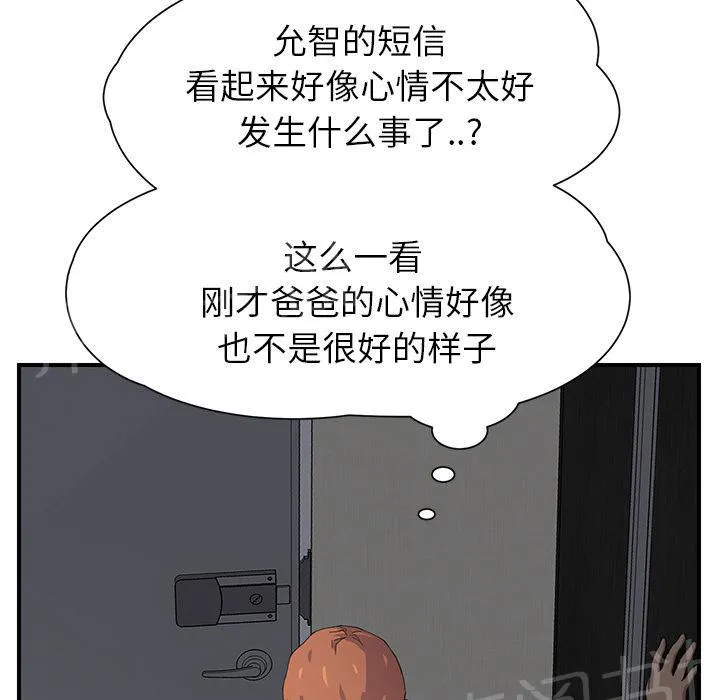 边缘关系漫画漫画,第30话 心中所想的样子16图