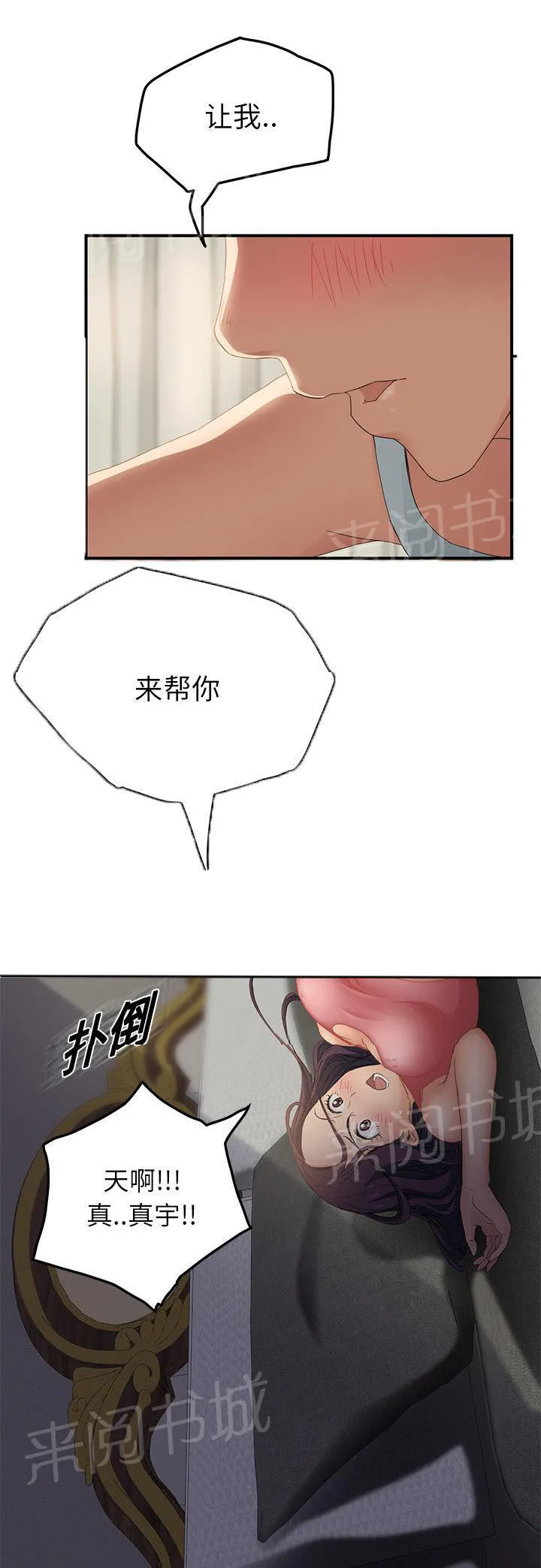 边缘关系漫画漫画,第43话 救美56图