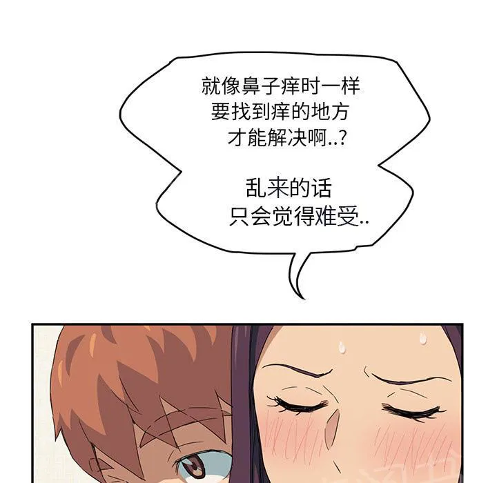 边缘关系漫画漫画,第45话 不要结婚30图