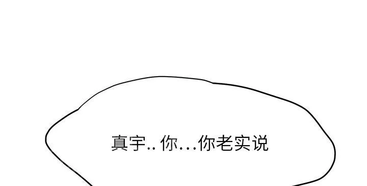 边缘关系漫画漫画,第33话 约会57图