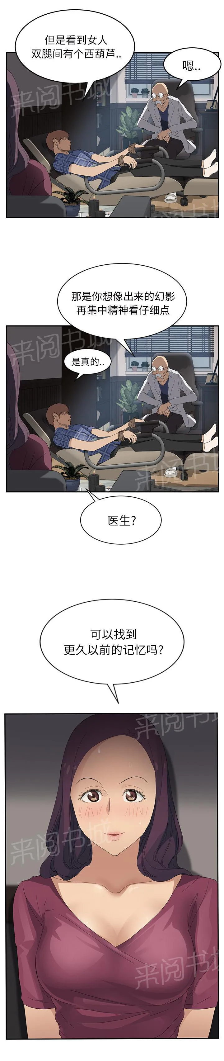 边缘关系漫画漫画,第57话 后妈和女人3图