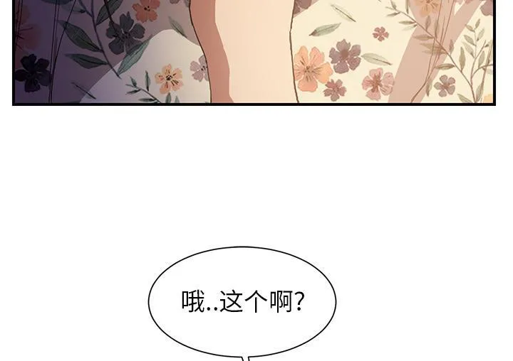 边缘关系漫画漫画,第20话 惊醒16图