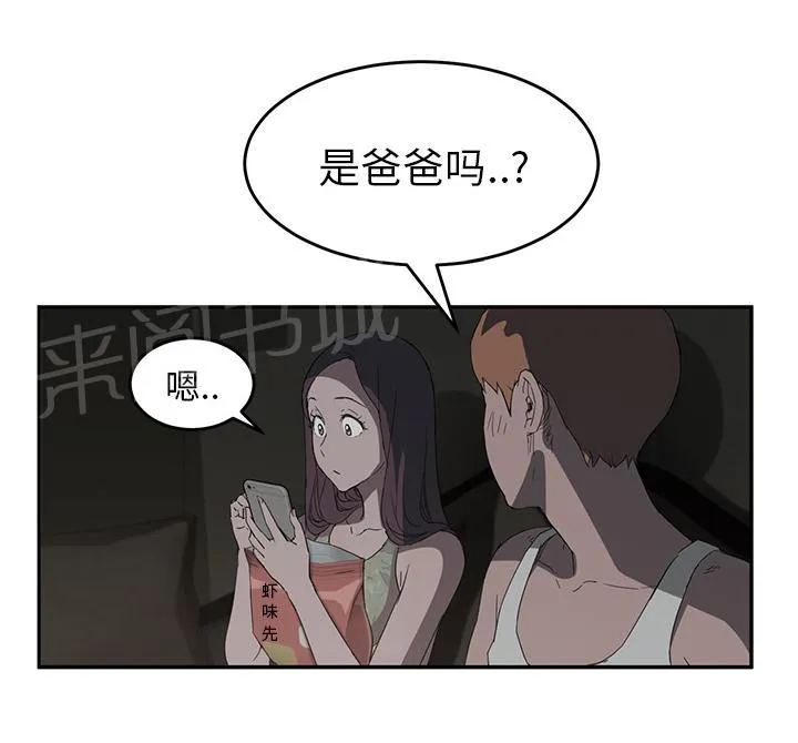 边缘关系漫画漫画,第49话 一起睡吧51图