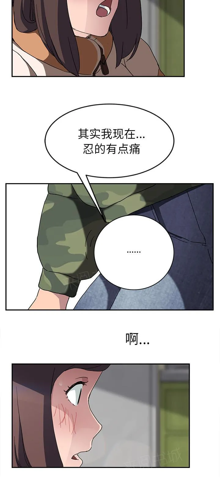 边缘关系漫画漫画,第81话 很痛12图