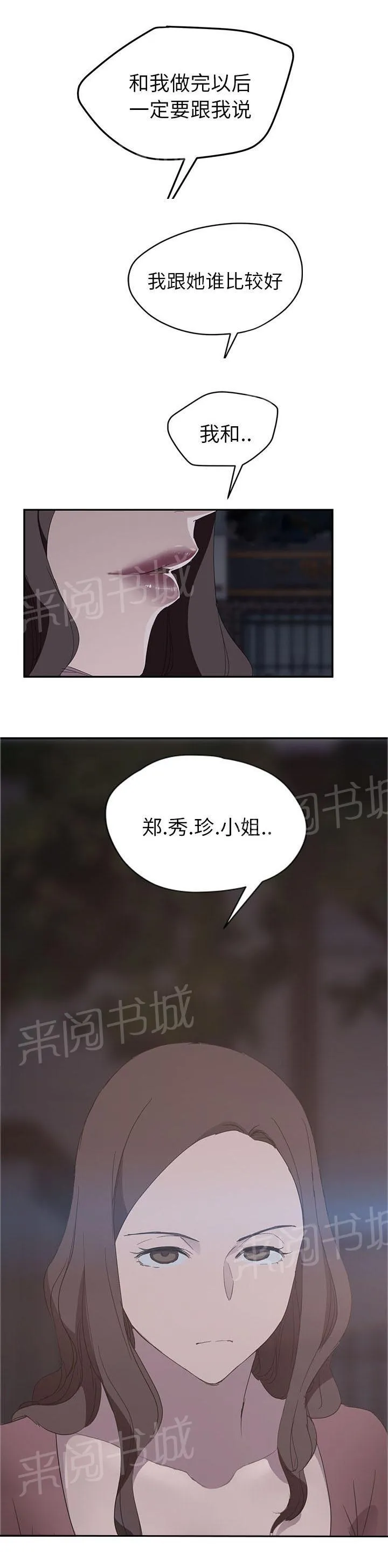 边缘关系漫画漫画,第61话 我和她16图