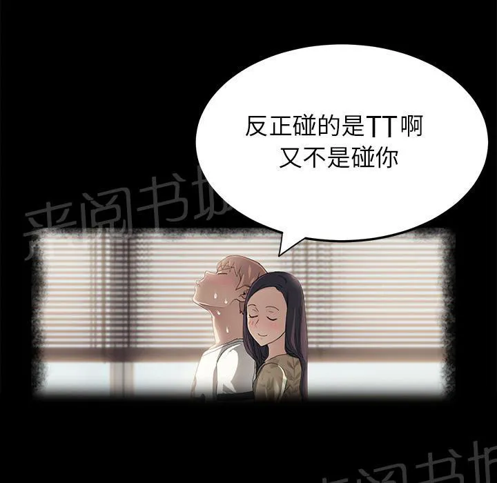 边缘关系漫画漫画,第31话 害怕17图