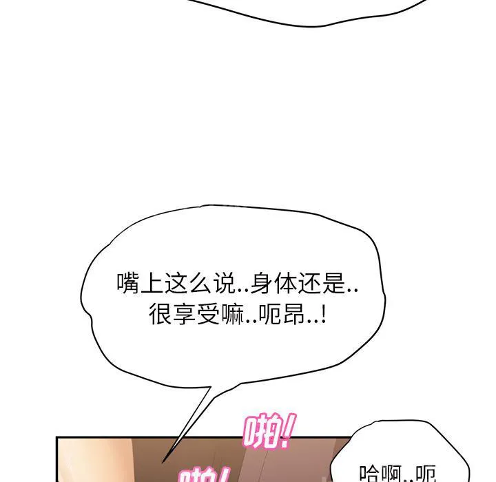 边缘关系漫画漫画,第48话 搞什么9图