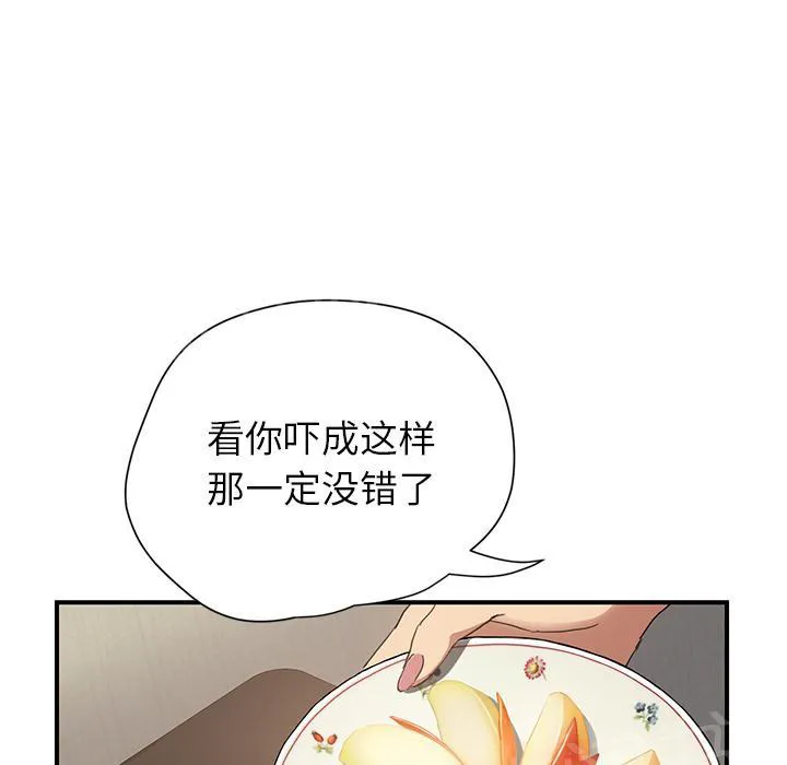 边缘关系漫画漫画,第21话 追问23图