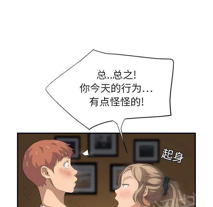 边缘关系漫画漫画,第33话 约会65图