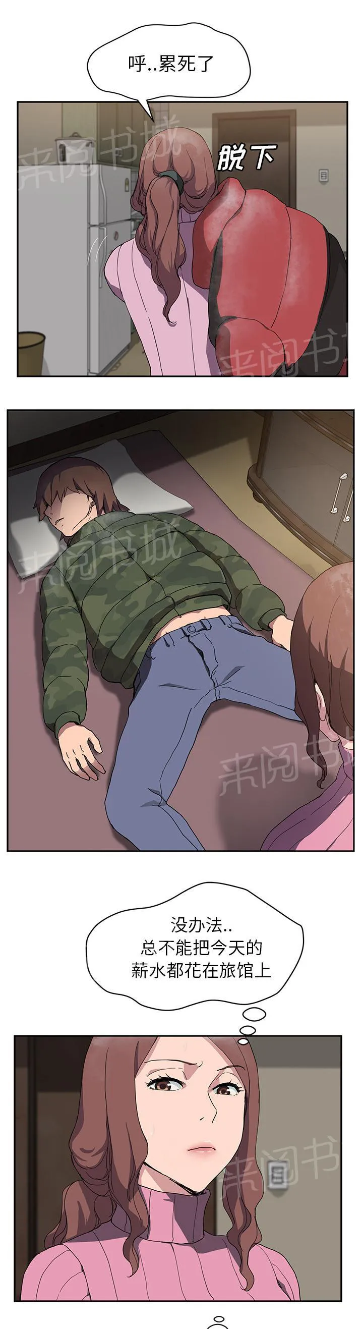 边缘关系漫画漫画,第69话 小妈？3图