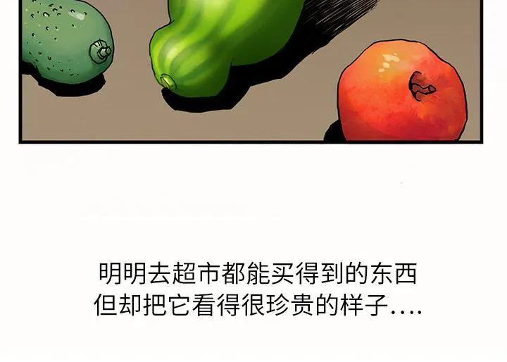 边缘关系漫画漫画,第2话 发怒41图