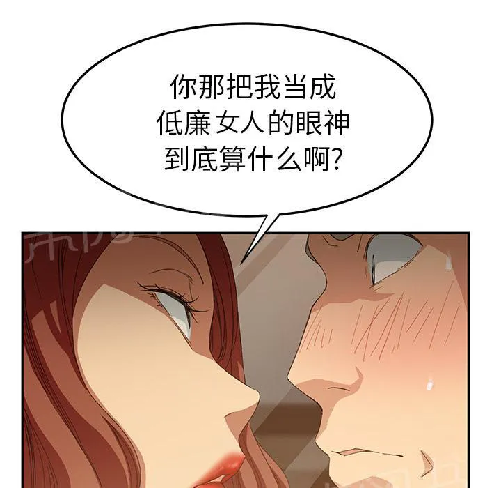 边缘关系漫画漫画,第47话 不会有事14图