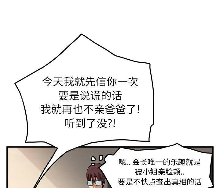 边缘关系漫画漫画,第40话 调查61图