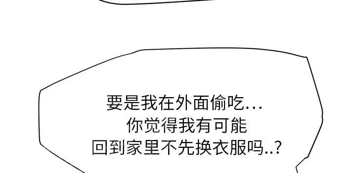 边缘关系漫画漫画,第34话 丝袜问题41图