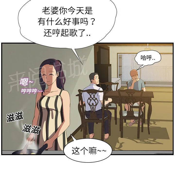 边缘关系漫画漫画,第4话 吃饭24图