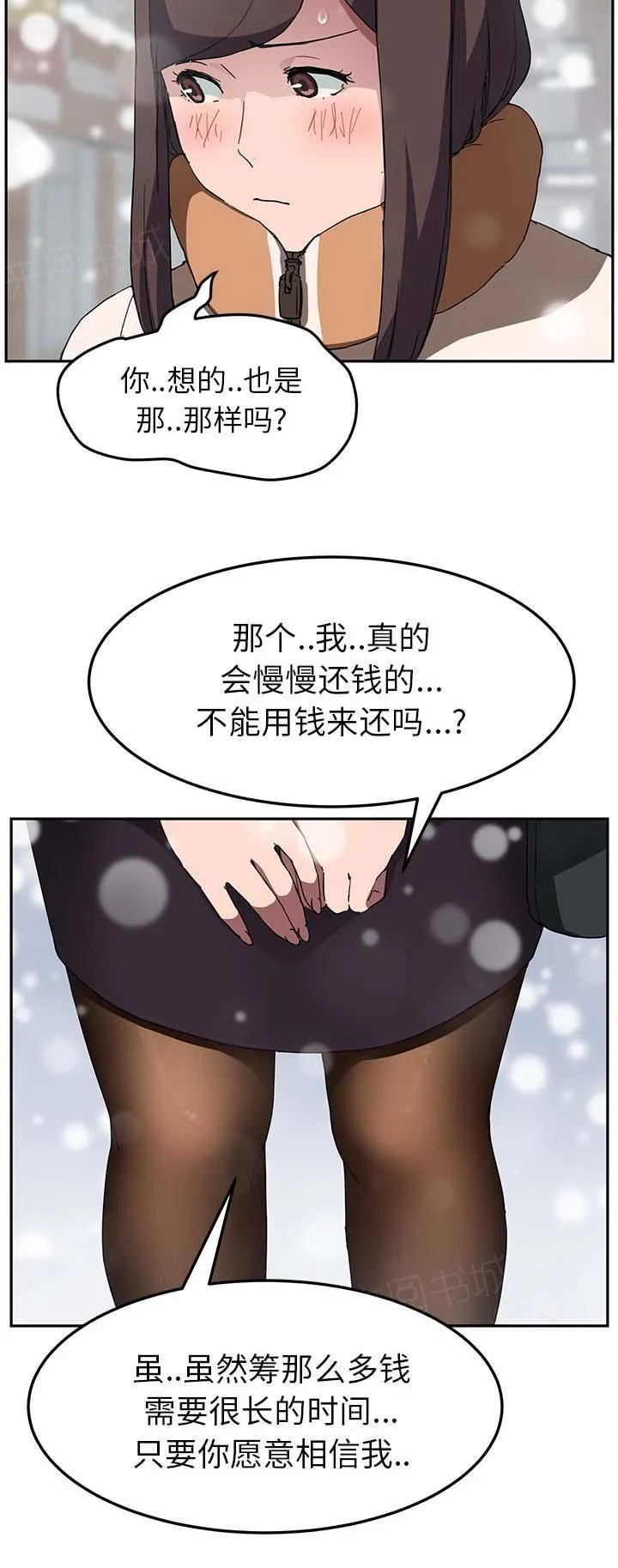 边缘关系漫画漫画,第78话 还钱17图