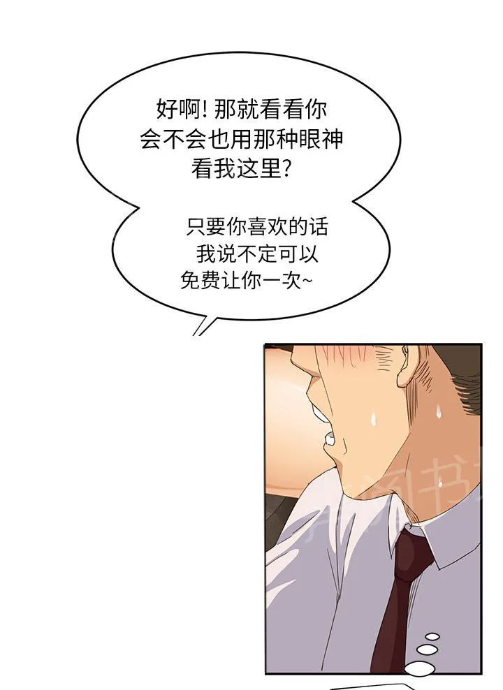 边缘关系漫画漫画,第47话 不会有事16图