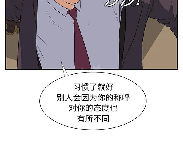 边缘关系漫画漫画,第1话 重组家庭35图