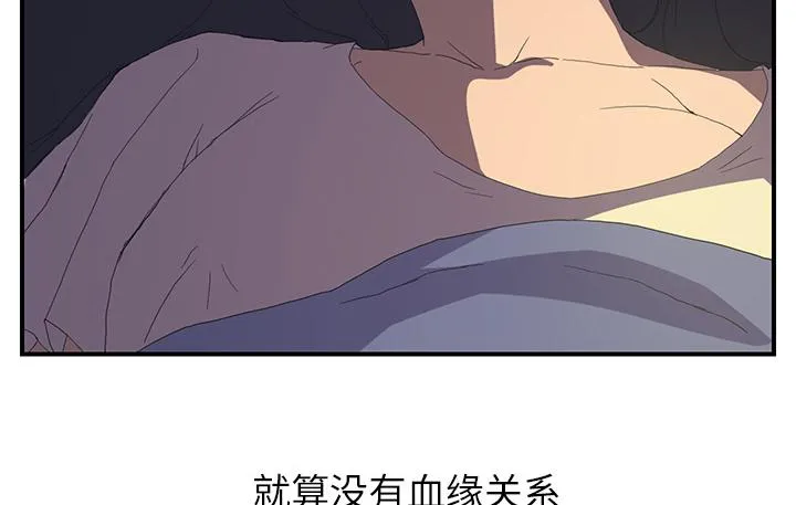 边缘关系漫画漫画,第3话 西葫芦43图