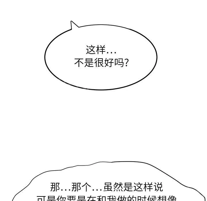 边缘关系漫画漫画,第33话 约会69图