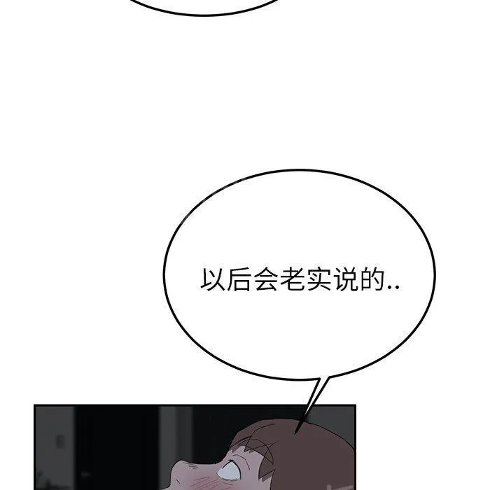 边缘关系漫画漫画,第50话 夜敲门23图