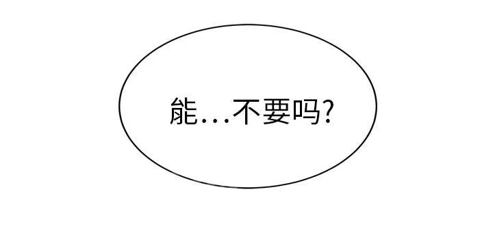 边缘关系漫画漫画,第45话 不要结婚44图