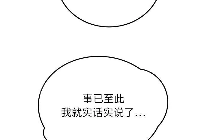 边缘关系漫画漫画,第29话 本来的面目33图