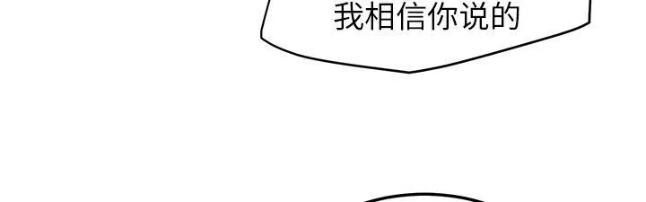 边缘关系漫画漫画,第34话 丝袜问题3图