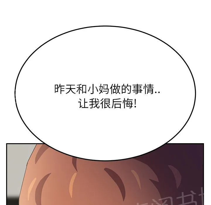 边缘关系漫画漫画,第41话 开玩笑71图