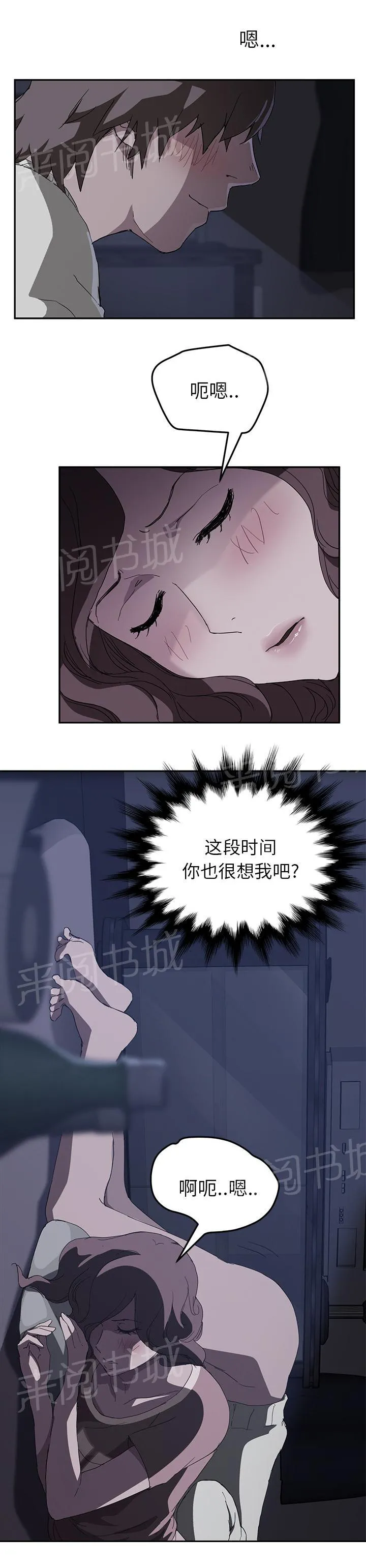 边缘关系漫画漫画,第69话 小妈？13图