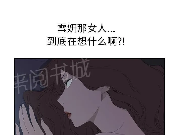 边缘关系漫画漫画,第53话 狐狸精55图