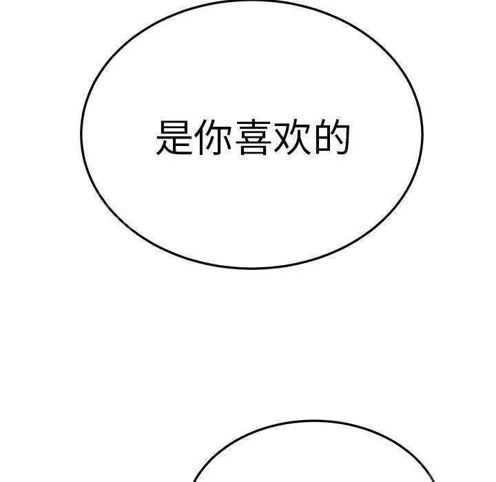 边缘关系漫画漫画,第39话 顶嘴19图