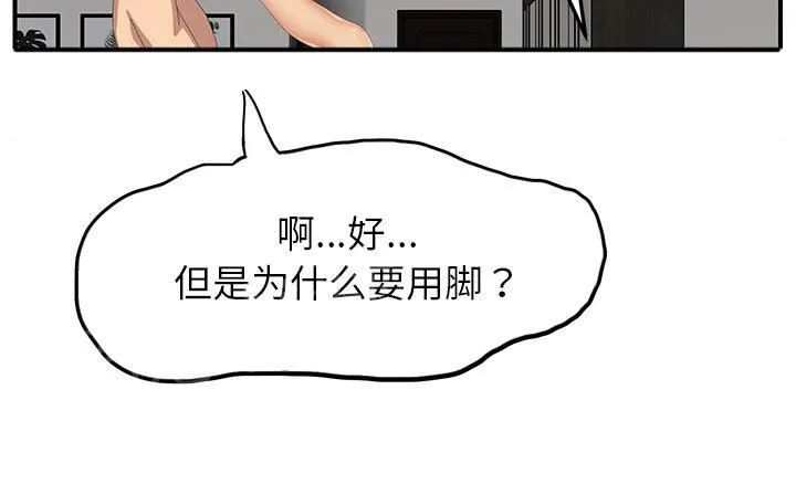 边缘关系漫画漫画,第35话 诈骗电话10图