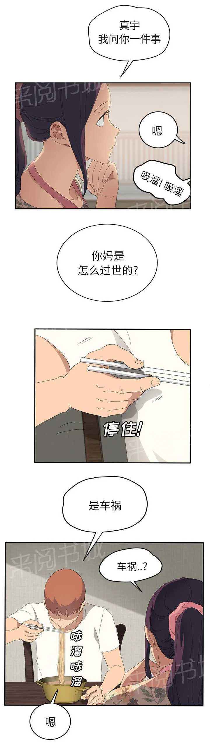 边缘关系漫画漫画,第56话 各自的局面15图