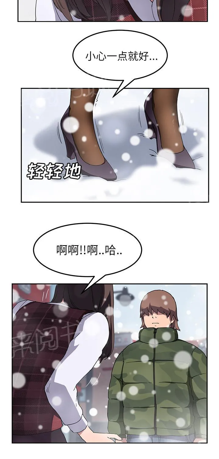 边缘关系漫画漫画,第74话 可依靠的后背7图