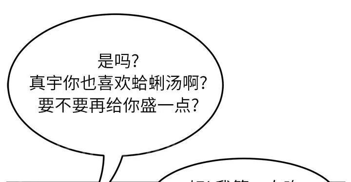 边缘关系漫画漫画,第39话 顶嘴23图