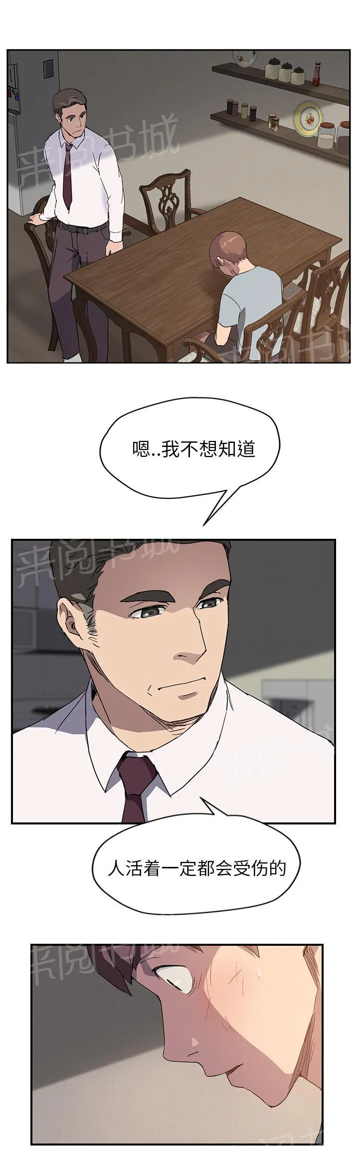 边缘关系漫画漫画,第68话 离家3图