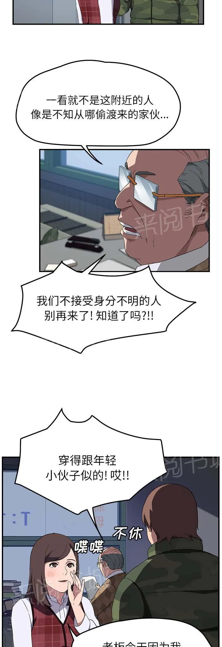 边缘关系漫画漫画,第73话 善良的姐姐15图