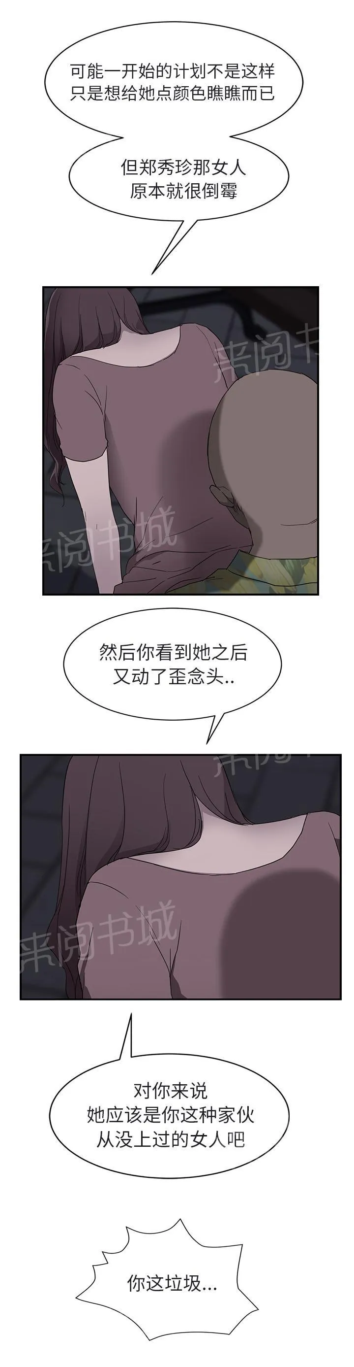 边缘关系漫画漫画,第63话 坦白11图