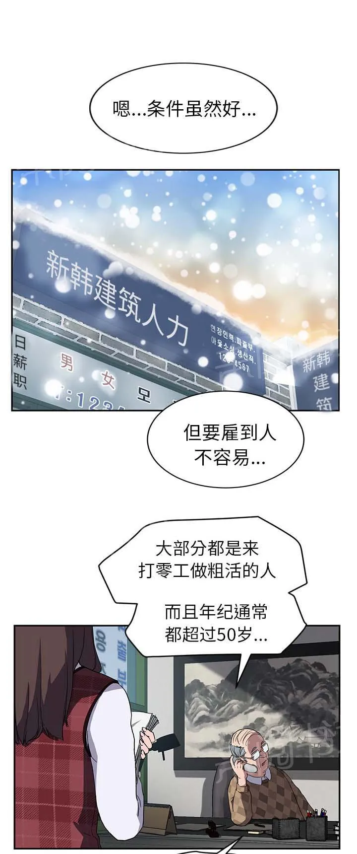 边缘关系漫画漫画,第73话 善良的姐姐4图