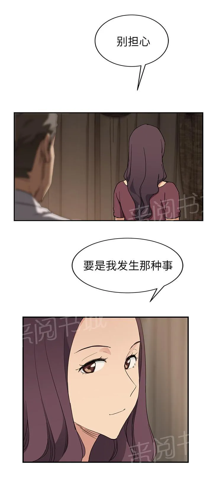 边缘关系漫画漫画,第67话 直言18图