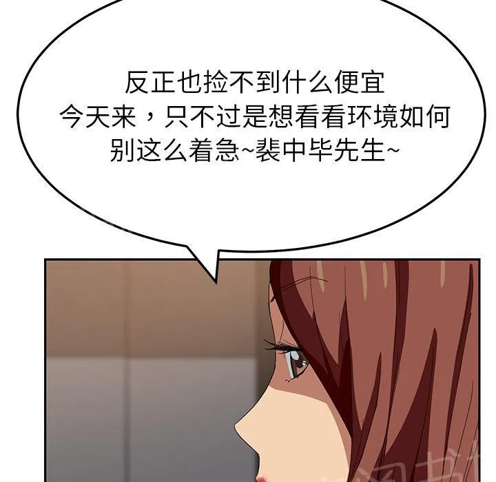 边缘关系漫画漫画,第37话 威吓44图