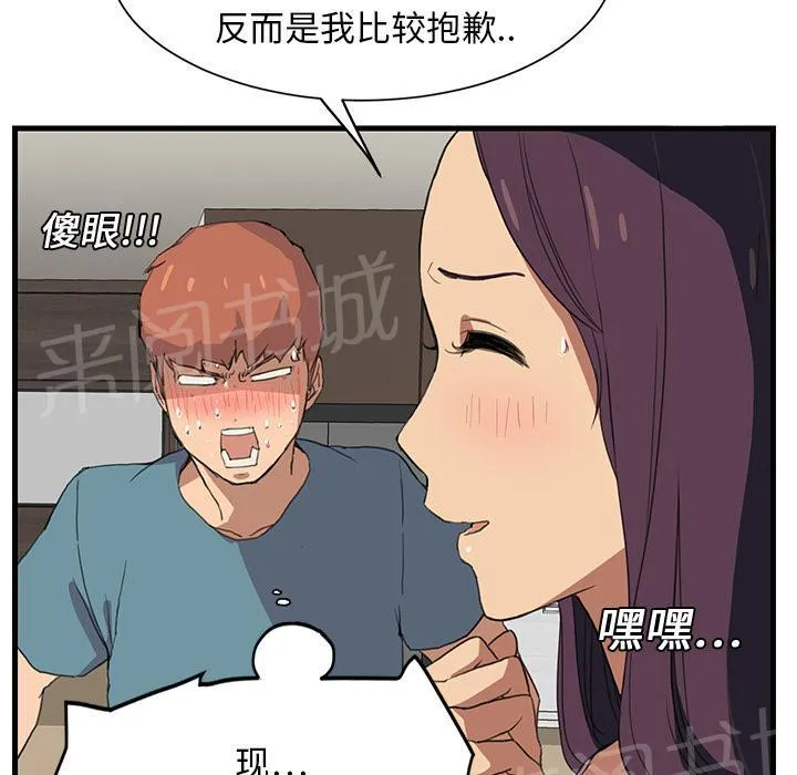 边缘关系漫画漫画,第2话 发怒2图