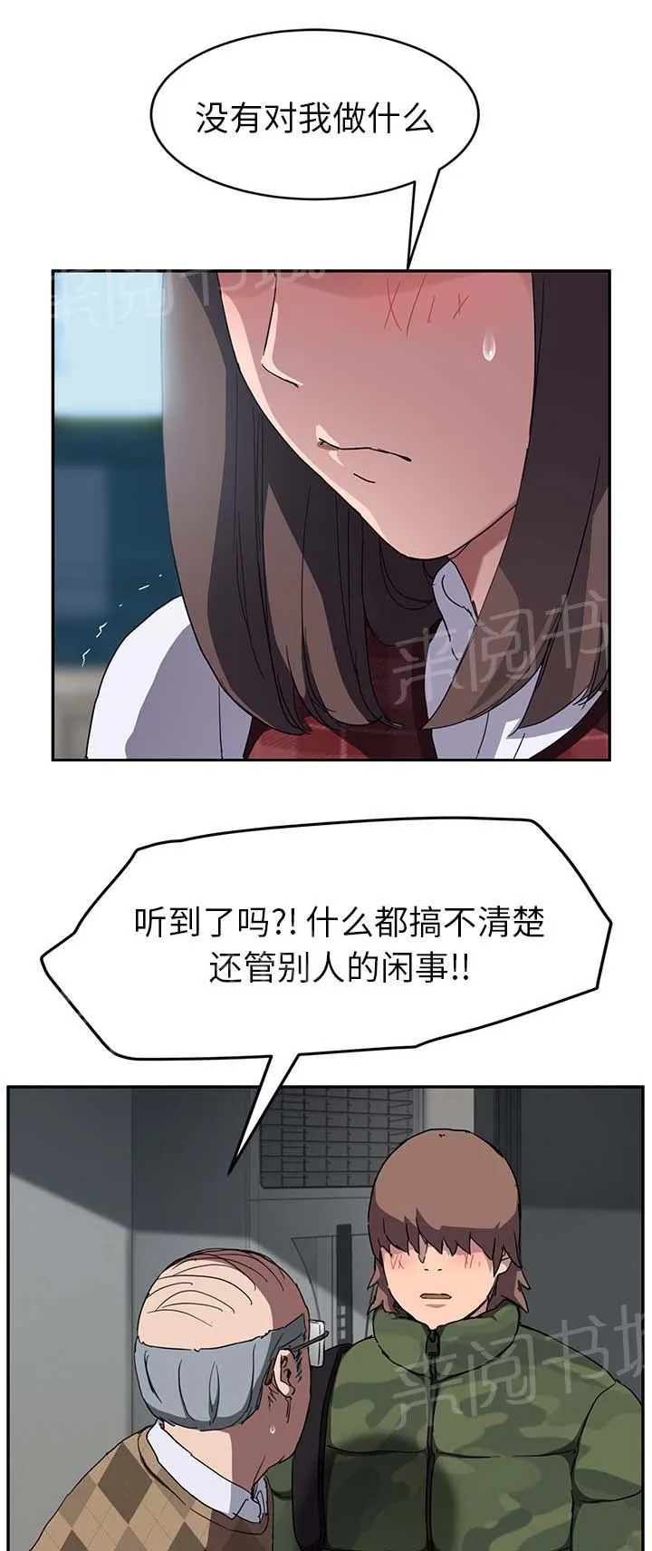 边缘关系漫画漫画,第77话 愤怒3图