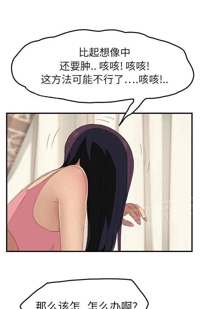 边缘关系漫画漫画,第43话 救美32图