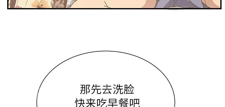 边缘关系漫画漫画,第20话 惊醒10图