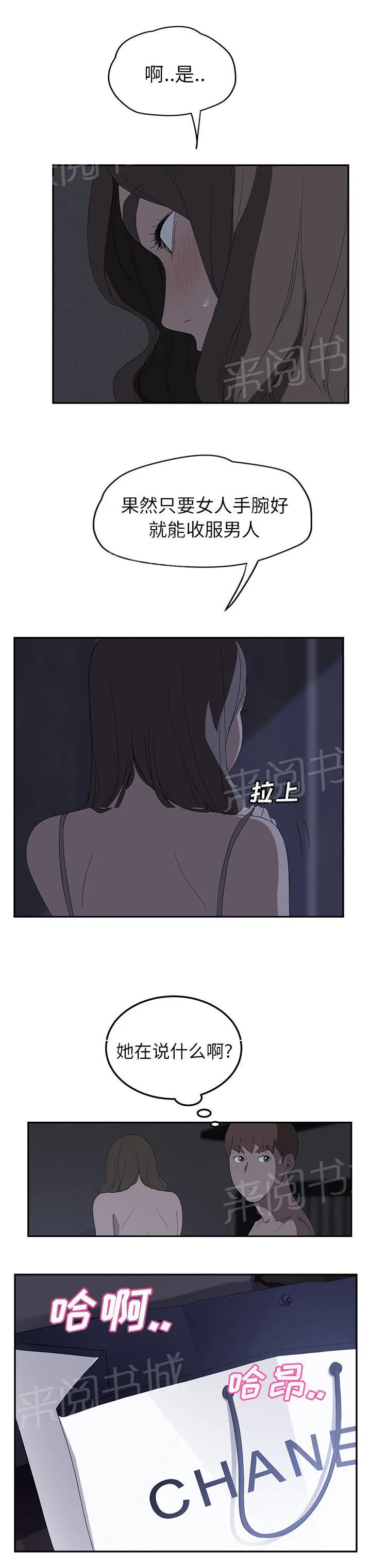 边缘关系漫画漫画,第56话 各自的局面4图