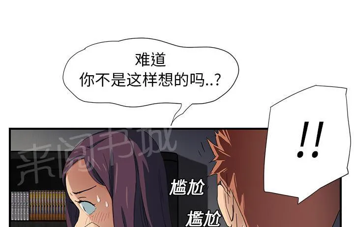 边缘关系漫画漫画,第23话 教导16图