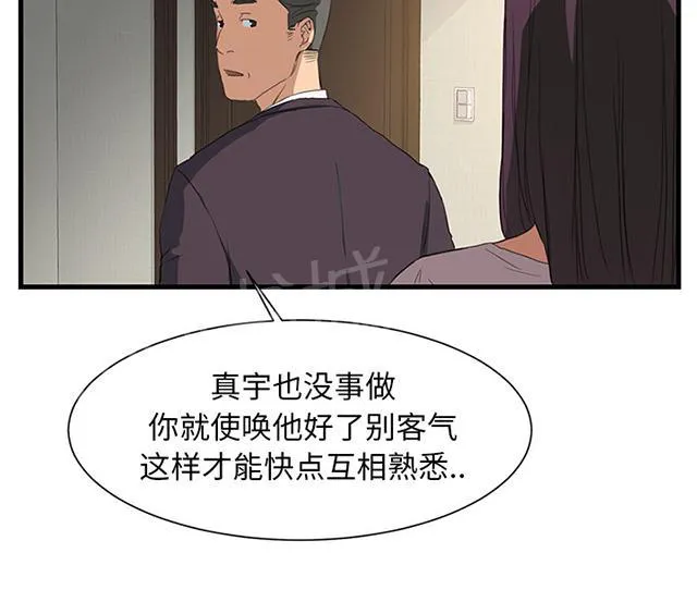 边缘关系漫画漫画,第1话 重组家庭39图